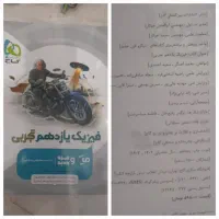 کتاب تجربی|کتاب و مجله آموزشی|قم, نیروگاه|دیوار