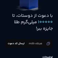 کد دعوت میلی