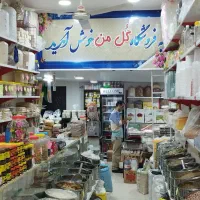 فروشگاه خشکبار گل من تالش « ابتدای کردمحله »