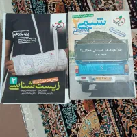 کتاب زیست شناسی ۲ و شیمی ۲ (یازدهم)