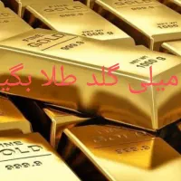 کد میلی گلد