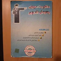 کتاب زبان انگلیسی/مبانی کامپیوتر/دفتر قلم چی|کتاب و مجله آموزشی|اصفهان, کوی امیریه|دیوار