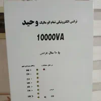 ترانس وحید۱۰۰۰۰