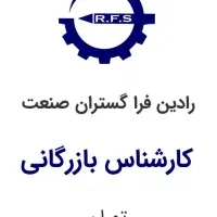 کارشناس بازرگانی
