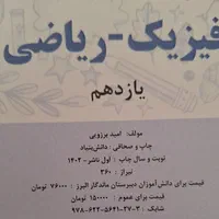 پک تستی و تشریحی دبیرستان البرز  پایه یازدهم|کتاب و مجله آموزشی|تهران, زیبادشت|دیوار