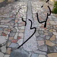 سنگ لاشه رنگی ویلا باغ|مصالح و تجهیزات ساختمان|تبریز, |دیوار