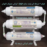 انواع فیلتر ۳ مرحله ای پشت ساید با پایه خودایستا|آب‌سردکن و تصفیه آب|تهران, جمهوری|دیوار