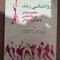 روانشناسی رشد (دکتر حسن احدی و دکتر نیکچهر محسنی)