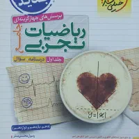 ریاضی جامع خیلی سبز رشته تجربی دوجلد باهم|لوازم التحریر|اهواز, اهواز|دیوار