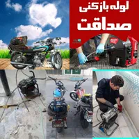 لوله بازکنی شاه ابراهیم نیروگاه سلامت کشاورز توحید|خدمات پیشه و مهارت|قم, شاه ابراهیم|دیوار