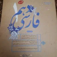 فارسی دهم مبتکران