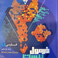 کتاب فارسی فرمول بیست ۱۱