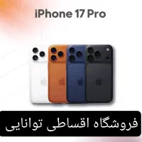 قسطی آسون آیفون سامسونگ S24 چک یابازنشسته(توانایی)