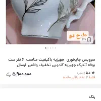 ظرف و ظروف ورق بزنید...|ظروف سرو و پذیرایی|سمنان, |دیوار