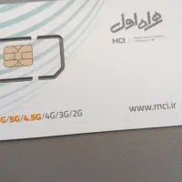 سیمکارت همراه اول
