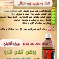 روغن معجزه گر