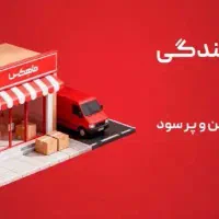 اعطا نمایندگی در شهرستان گرمسار