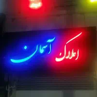 3000متر زمین 6دانگ حاشیه کمربندی آسمان|فروش دفتر صنعتی، کشاورزی، تجاری|بیرجند, |دیوار