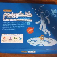 کنکوریوم رشته ریاضی