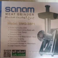 چرخ گوشت صنام..