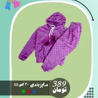 بلوز و شلوار دخترانه و پسرانه
