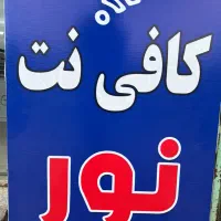 کافینت نور