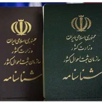 شناسنامه گم شده