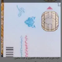 کارت ملی گمشده