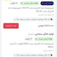 اسپرسوساز NASA 531|سماور، چایساز، قهوهساز|حمیدیا, |دیوار