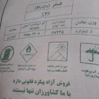 فروش کود شیمیایی