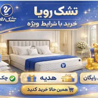 کالای خواب شرکت رویا