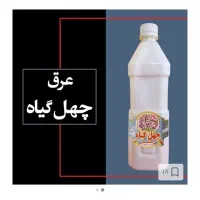 عرق چهل گیاه