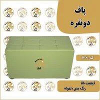 پاف مدل m001|صندلی و نیمکت|پاکدشت, خاتون آباد|دیوار