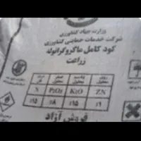 فروش کود شیمیای فسفاته تریپل ۴۶ درصد