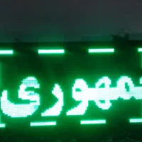 تابلو روان