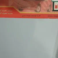 کارت سوخت موتور پیدا شده