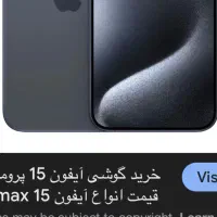 ایفون ۱۵پرومکس