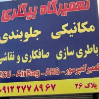 تعمیر و ریست انواع یونیت ایربگ سواری|خدمات موتور و ماشین|تهران, شهران جنوبی|دیوار
