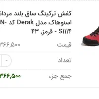 فروش کفش کوهنوردی (اسنوهاک مدل Derak)|کوهنوردی و کمپینگ|نیشابور, شهرک بهداری|دیوار