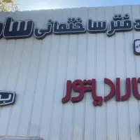 «تاسیسات ساختمانی سام »