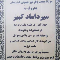 کتب ..ملا،. وانجام هرنوع دعا وادیعه درعلوم غریبه