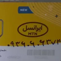 سیمکارت ایرانسل اعتباری