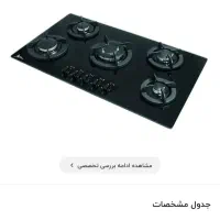 اخوان‌ گاز رومیزی  شیشه‌نشکمپ24 پلوپزدار