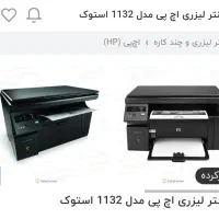 پرینتر۳کارهhpمدلm1132