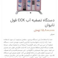 دستگاه تصفیه آب تایوانی