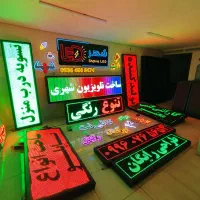 تلویزیون شهری،تابلوLED،تابلوروان،تابلو ال ای دی