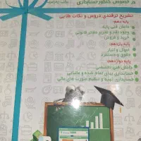 کتاب نکته کده حسابداری آسان جامع ترین کتاب کنکور|کتاب و مجله آموزشی|تهران, سید خندان (جلفا)|دیوار