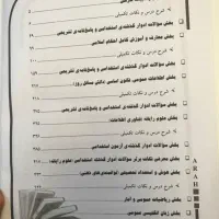 کتاب استخدامی