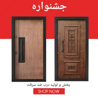 جشنواره درب ضد سرقت ( ضدسرقت )