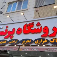 نصاب تابلو، اکیپ نصب، حروف برجسته، الوبند، بنر|خدمات پیشه و مهارت|شیراز, کاراندیش|دیوار